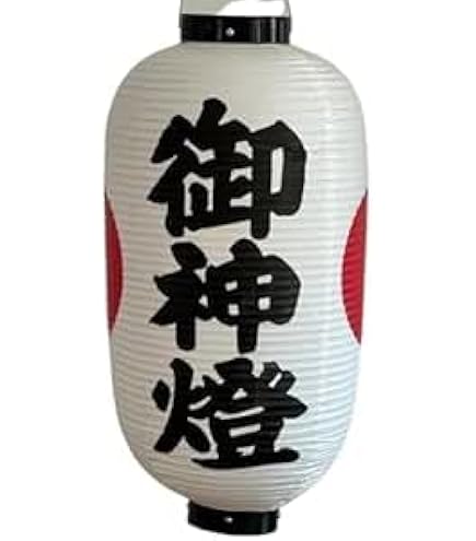 Amazon.co.jp: ビニール製・提灯 「御神燈」日の丸入り H64×33cm